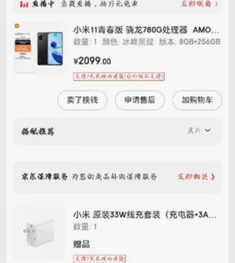 小米11青春版，8+256，七月份买的 想...