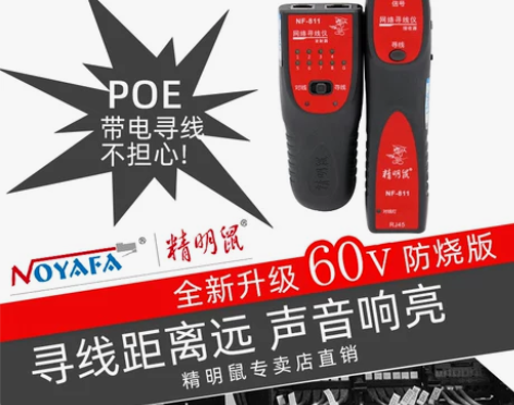 精明鼠NF-811网络寻线仪网线查线器多功...