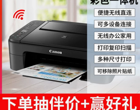 佳能ts3380彩色打印机家用小型手机无线...