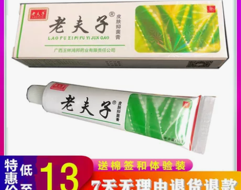 老夫子 新品特惠皮肤抑菌膏 正品老夫子软膏...