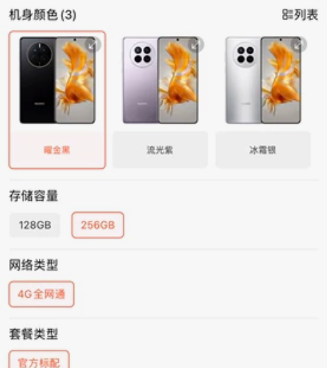 HUAWEI/华为Mate 50E 直屏旗...