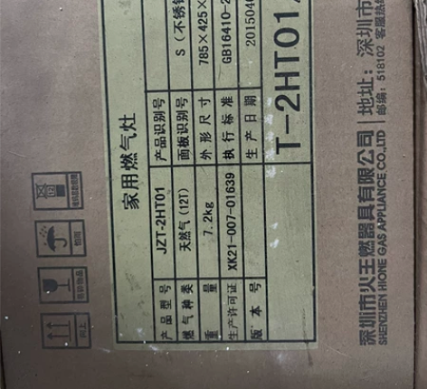 火王燃气灶   家中一直闲置    出售给...