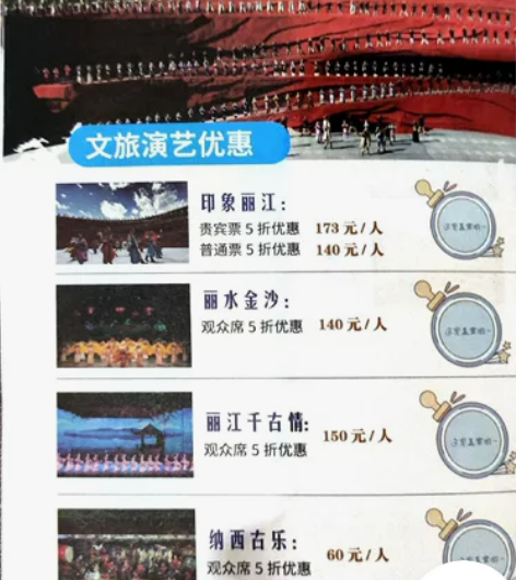 丽江千古情门票玉龙雪山套票优惠券酒店优惠券...