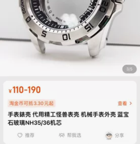 手表錶壳 代用精工怪兽表壳 机械手表外壳 ...