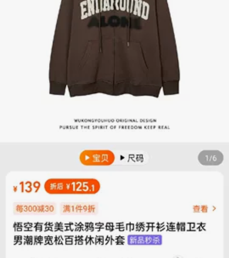 悟空有货美式涂鸦字母毛巾绣开衫连帽卫衣男潮...