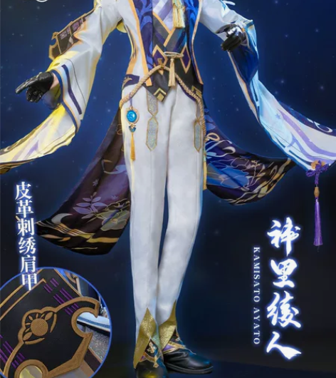 三町目 原神cos服 稻妻城神里绫人全套套...