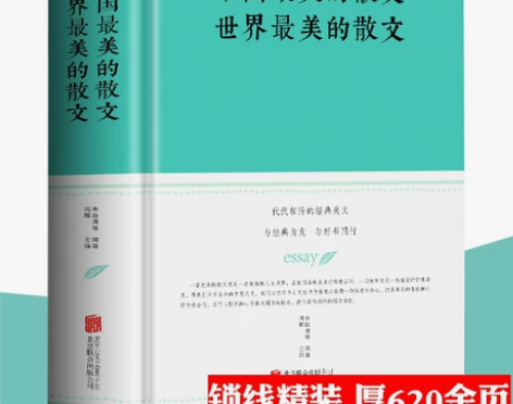世界中国最美的散文 精装名家经典散文余光中...