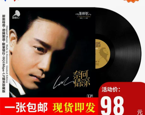 全新正版LP黑胶唱片 张国荣-奈何情深 留声