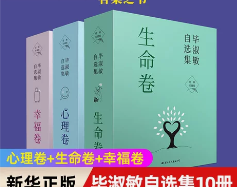 抖音同款东方甄选  毕淑敏自选集10