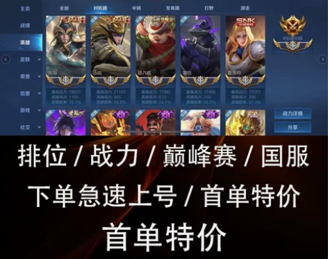 代练赔钱价价格低上号快 亏本接单巅峰赛