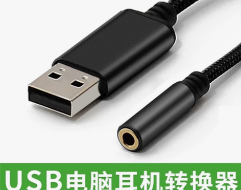 USB耳机转换器转3.5mm声卡电脑麦克风...