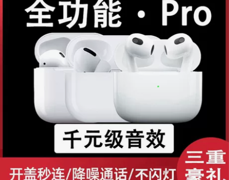 无线蓝牙耳机新款华强北四代三代pro二代高...