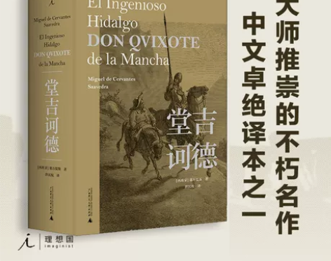 堂吉诃德 塞万提斯 唐民权译本 博尔...