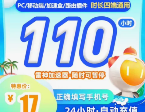 可暂停! 雷神加速器 游戏加速 PUBG ...