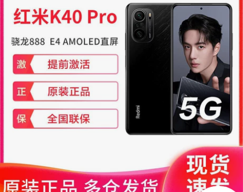 小米(MI)Redmi K40 Pro 骁...