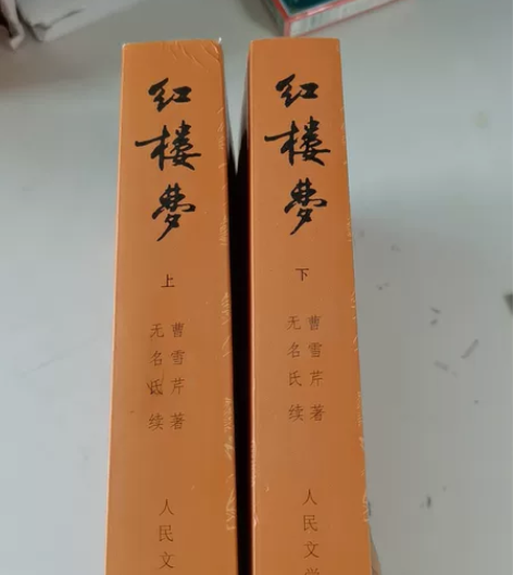 红楼梦 上下册 一点点灰尘的痕迹在下面 卖...