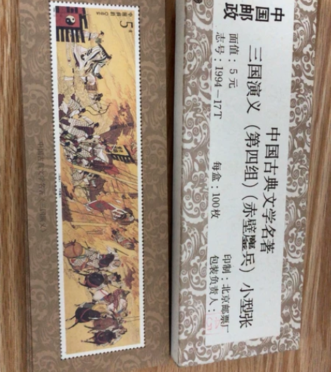 1994-17T  三国演义 第四组  小...