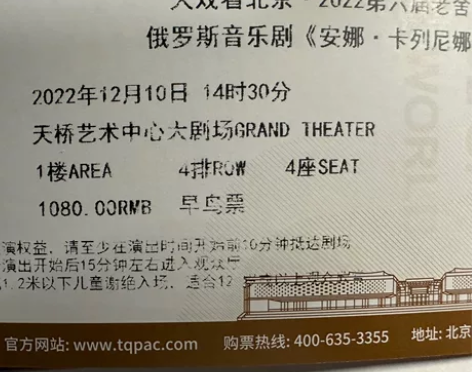 出12.10下午14:30北京《安娜.卡列...