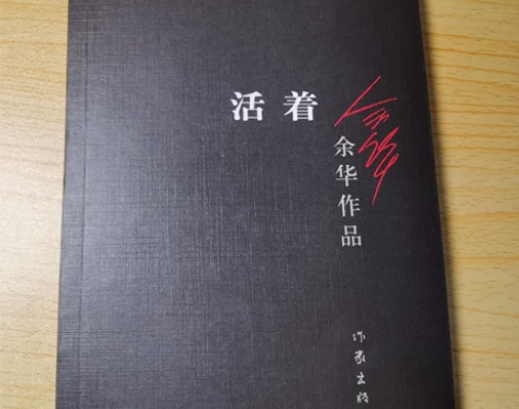 《活着》余华 /作家出版社/塑封已拆/没有...