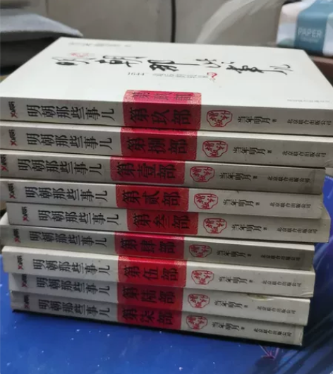 《明朝那些事儿》图文版一套九本书籍。因为买...