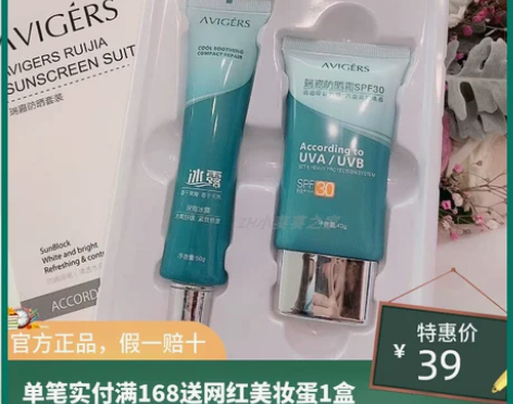 艾薇格诗瑞嘉防晒隔离霜二合一抖音呗呗兔葵