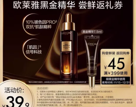 出【天猫U先】欧莱雅金致臻颜黑金精华7.5...