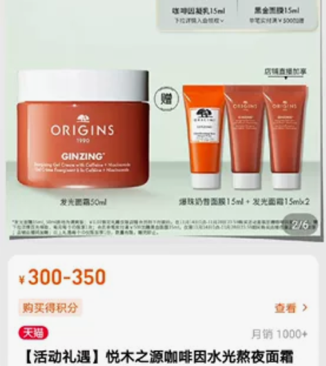 【悦木之源咖啡因水光熬夜面霜乳液补水水润焕...