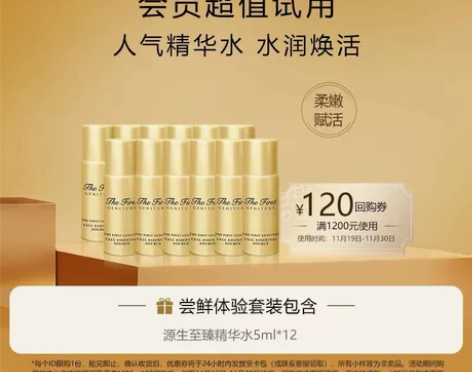 【U先试用】O HUI欧蕙源生至臻精华水5...