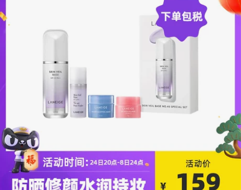 ?Laneige兰芝雪纱隔离紫色妆前乳打底...