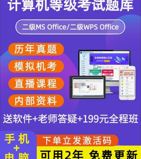 计算机一级网络安全，未来教育题库激活码和资...
