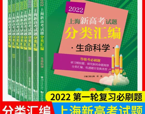 2022年版上海新高考试题分类汇编 生命科...