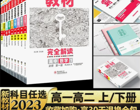 地理高中 高中地理王后雄教材完全解读数学物...