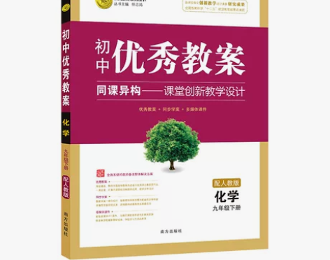 初中化学优秀教案。面试资料。低价出售，买来...