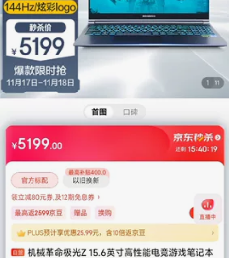 机械革命极光Z 15.6英寸高性能电竞游戏...