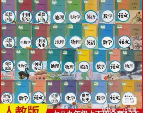 二手人教版初中七八九年级语数英政史地物化生...