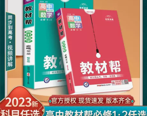 新教材2023教材帮高一数学物理化学生物语...