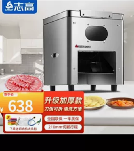 志高(CHIGO)切肉机绞肉机商用全自动多...