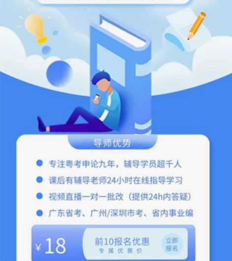 【导师简介】 -广东省考申论（县级卷）81...