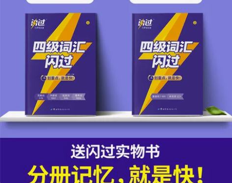 1备考2022年12月 巨微英语四级词汇闪...