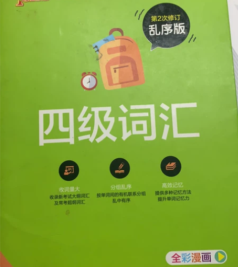 pass 绿卡图书 四级词汇书！！！厚本 ...