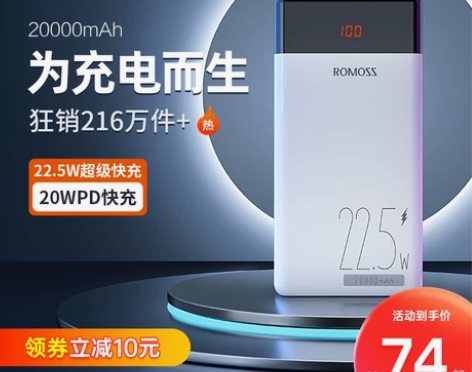 【年货价】罗马仕充电宝20000毫安时超薄...