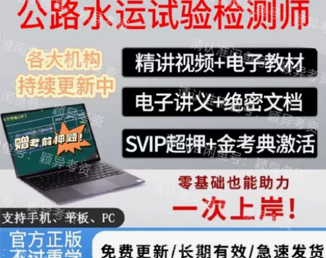 2023年公路水运试验检测工程师 助理检测...