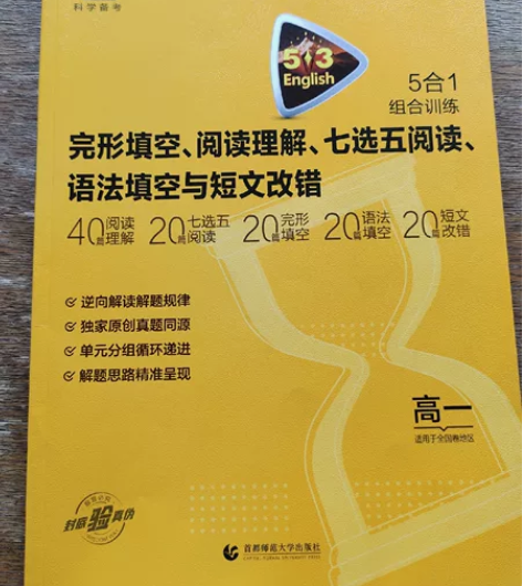 高一英语练习册。2023版 适用于全国地区...