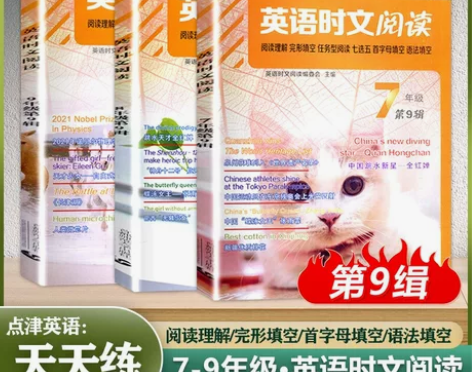 英语时文阅读七年级八九年级小升初英语天天练...