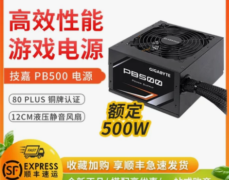 【38活动价】技嘉 额定 650W/550...