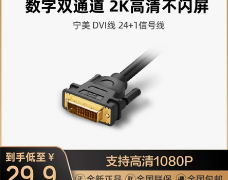 宁美国度 DVI线电脑高清连接线双通道2K...