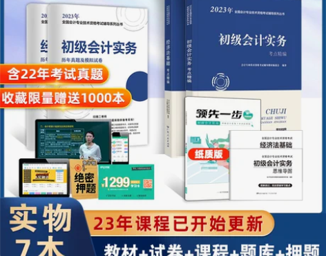会计考试 会计专业初级教材2022备考20...