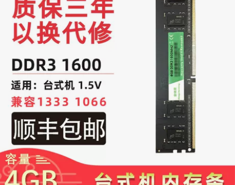 全新金储星DDR3台式机电脑内存条4GB ...