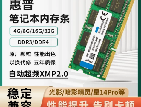 惠普笔记本内存条8G 4g电脑运行扩容dd...