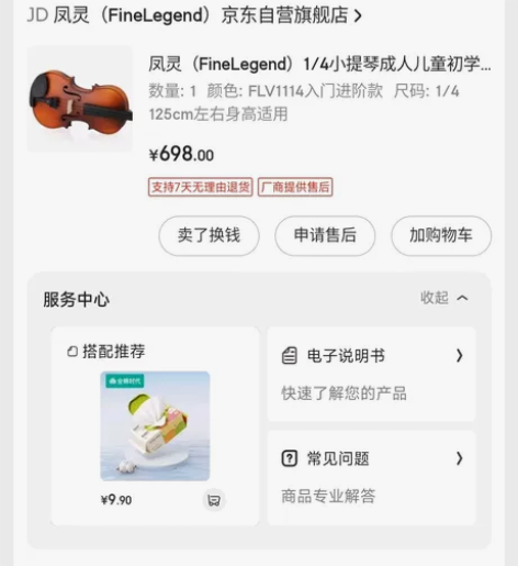 凤灵1/4小提琴适合125cm的小朋友，2...